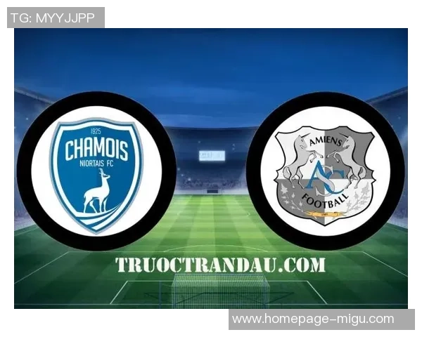 尼奥尔与亚眠激战正酣谁能在这场较量中笑到最后